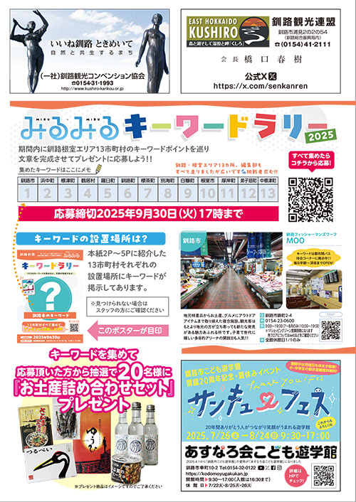 釧路・根室の観光情報 【みるみる】_2P