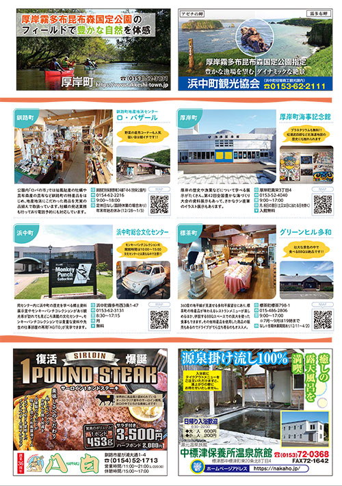 釧路・根室の観光情報 【みるみる】_3P