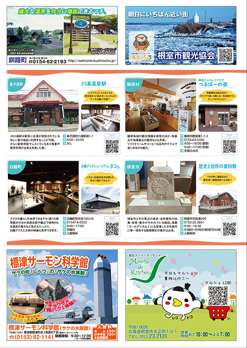 釧路・根室の観光情報 【みるみる】_4P