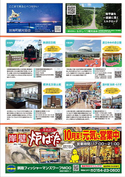 釧路・根室の観光情報 【みるみる】_5P