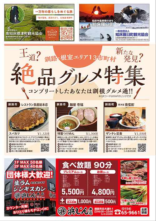 釧路・根室の観光情報 【みるみる】_6P