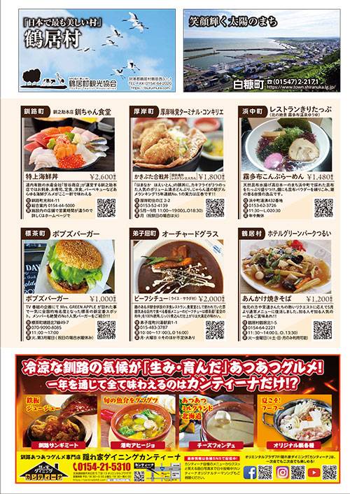 釧路・根室の観光情報 【みるみる】_8P