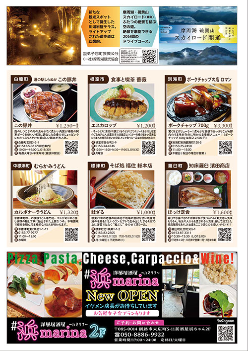 釧路・根室の観光情報 【みるみる】_8P