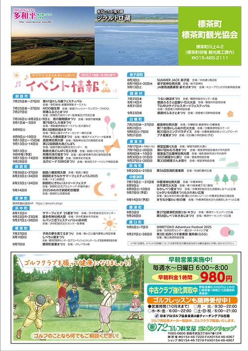 釧路・根室の観光情報 【みるみる】_9P