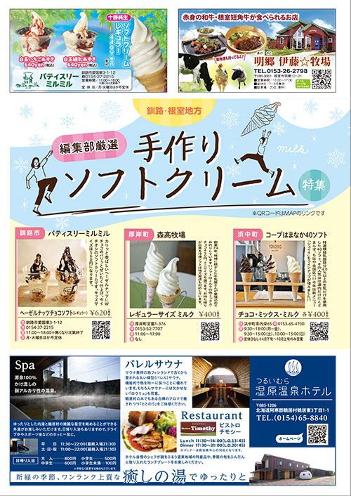 釧路・根室の観光情報 【みるみる】_10P