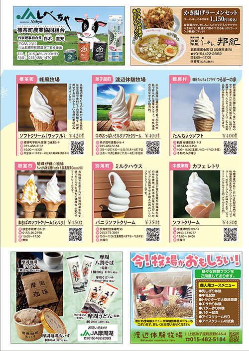 釧路・根室の観光情報 【みるみる】_11P