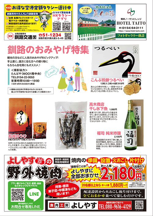 釧路・根室の観光情報 【みるみる】_12P