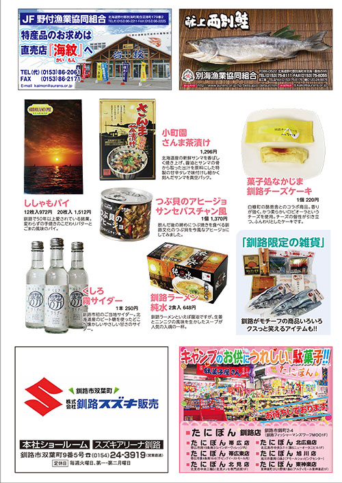 釧路・根室の観光情報 【みるみる】_13P