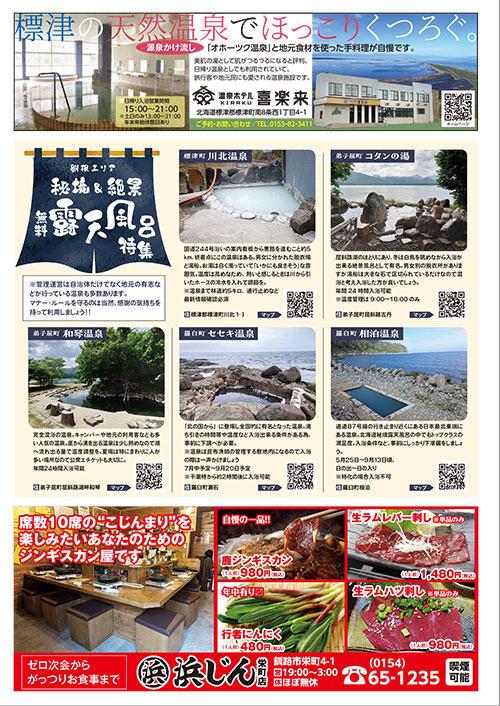 釧路・根室の観光情報 【みるみる】_14P
