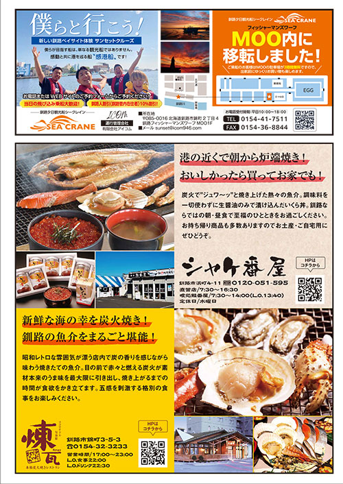 釧路・根室の観光情報 【みるみる】_15P