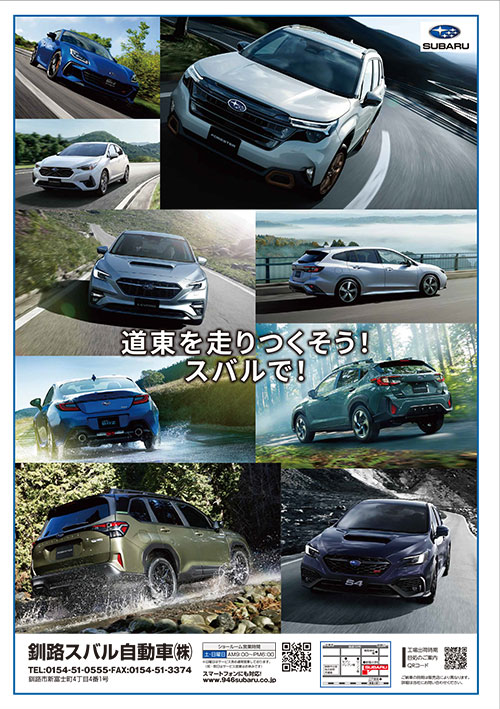 釧路・根室の観光情報 【みるみる】_16P