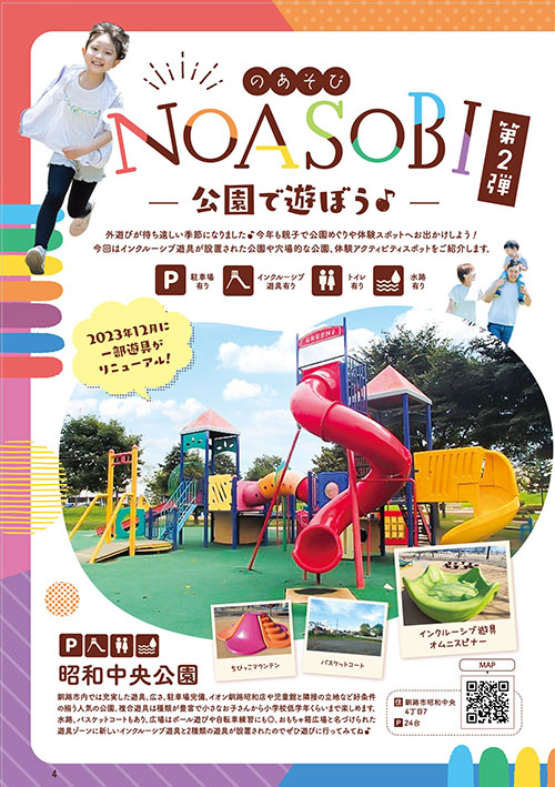 ハポート春夏2024-4P NOASOBI 公園で遊ぼう♪