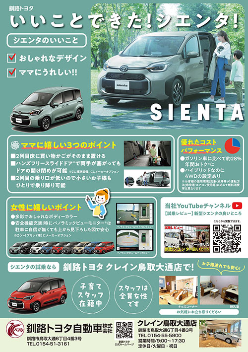 ハポート春夏2024-22P 【広告】釧路トヨタ自動車