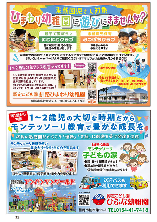 ハポート春夏2024-32P 【広告】釧路ひまわり幼稚園 ひぶな幼稚園