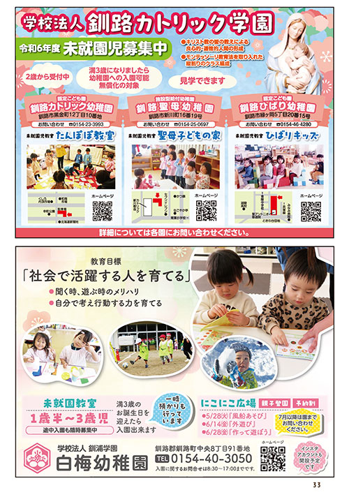 ハポート春夏2024-33P 【広告】釧路カトリック学園 白梅幼稚園