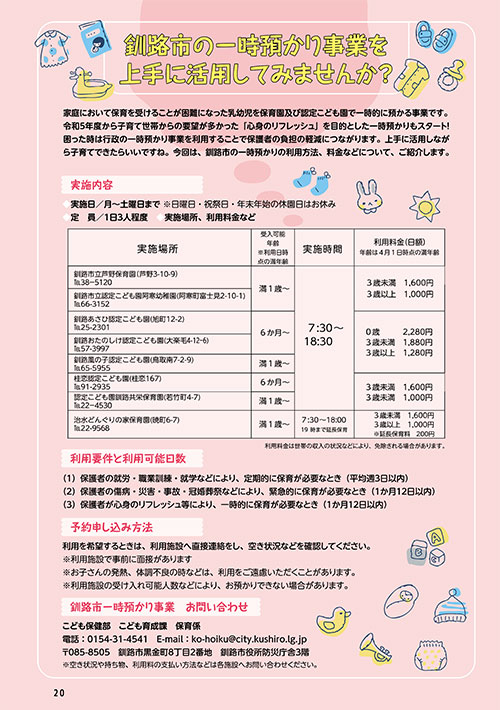 ハポート秋冬2024-20P 子育て応援企業