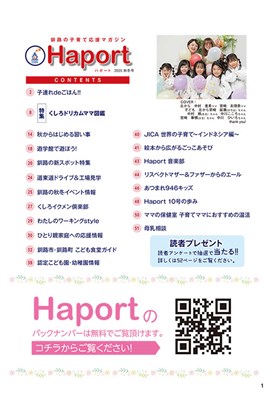 ハポート秋冬2025-1P 目次