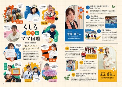 ハポート秋冬2025-8P ドリカムママ図鑑