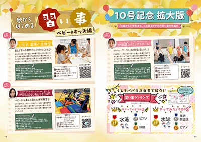 ハポート秋冬2025-14P 習い事-幼児編