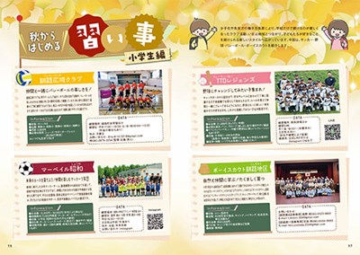 ハポート秋冬2025-17P 習い事-小学生編