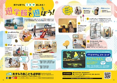 ハポート秋冬2025-18P あすなろ遊学館