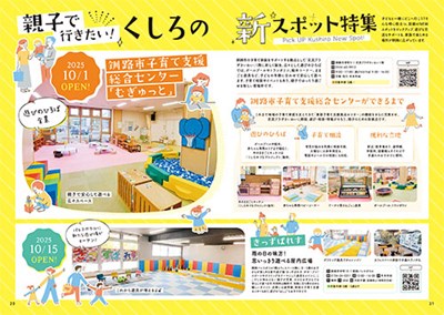 ハポート秋冬2025-20P 新スポット特集