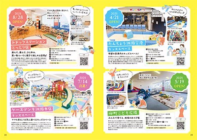 ハポート秋冬2025-22P 新スポット特集