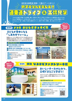 ハポート秋冬2025-24P 道東道工場見学