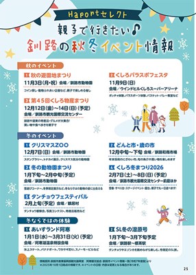 ハポート秋冬2025-25P イベント情報秋冬
