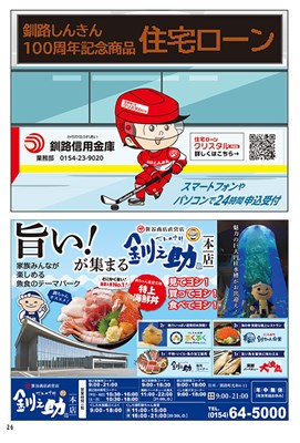 ハポート秋冬2025-26P 広告