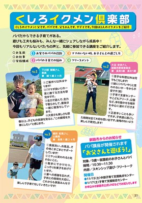 ハポート秋冬2025-27P イクメン倶楽部