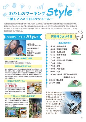 ハポート秋冬2025-29P ワーキングママ