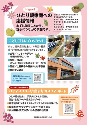 ハポート秋冬2025-30P ひとり親家庭応援情報