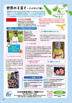 ハポート秋冬2025-40P JICA世界の子育て