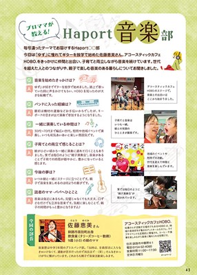 ハポート秋冬2025-43P 音楽部