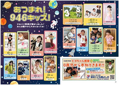 ハポート秋冬2025-46P あつまれ946キッズ