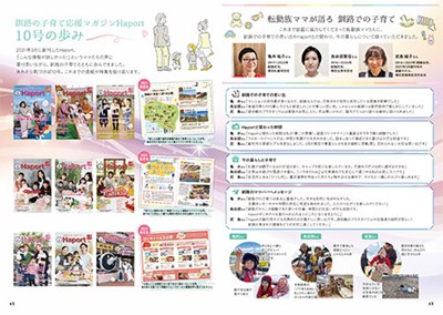 ハポート秋冬2025-48P はぽーとの歩み 