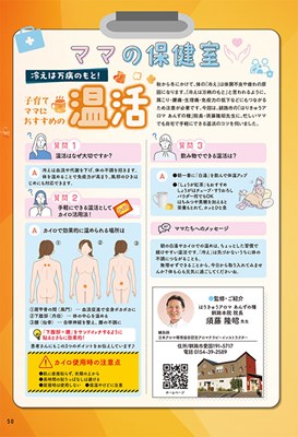 ハポート秋冬2025-50P ママの保健室