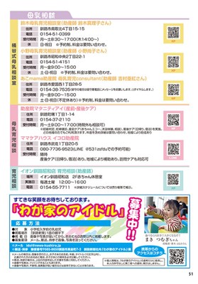 ハポート秋冬2025-51P 母乳・お役立ちリスト.