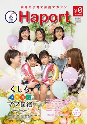 ハポート秋冬2025-全ページ.pdf