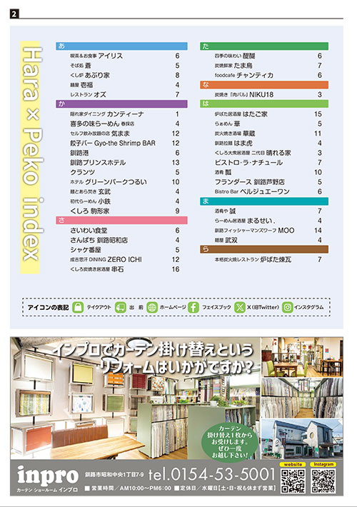 グルメガイド 【ハラペコ】_2P