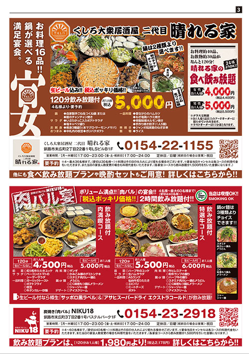 グルメガイド 【ハラペコ】_3P