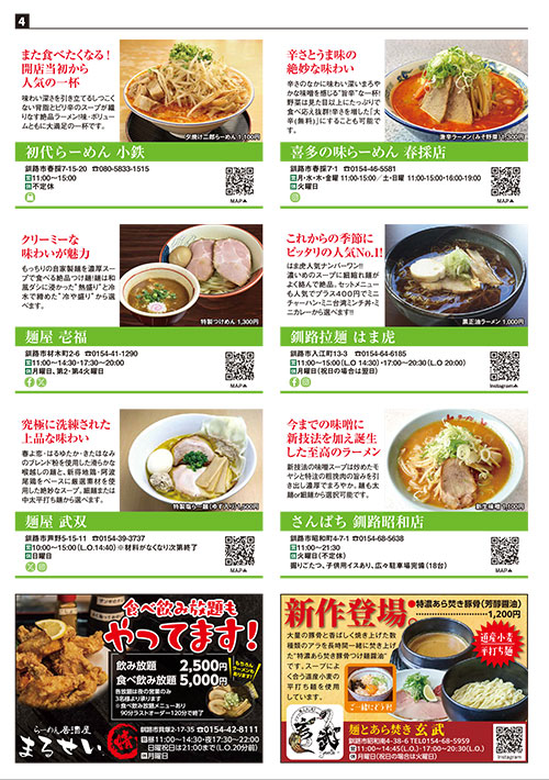 グルメガイド 【ハラペコ】_4P