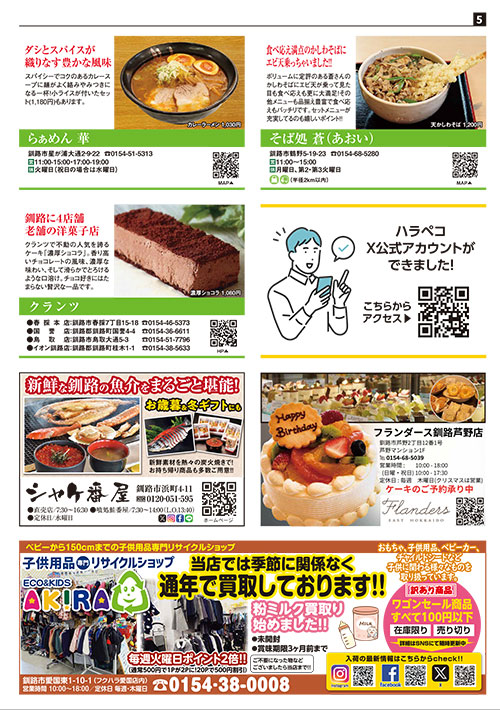 グルメガイド 【ハラペコ】_5P