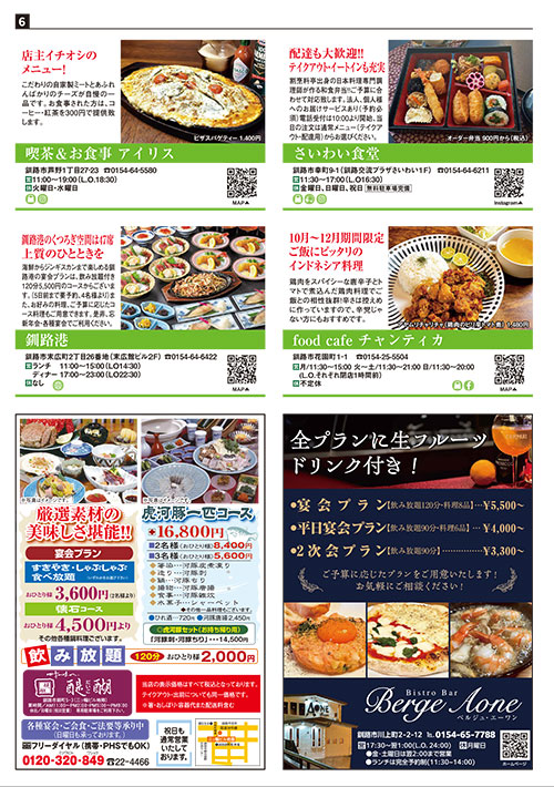 グルメガイド 【ハラペコ】_6P