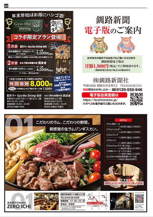 グルメガイド 【ハラペコ】_12P