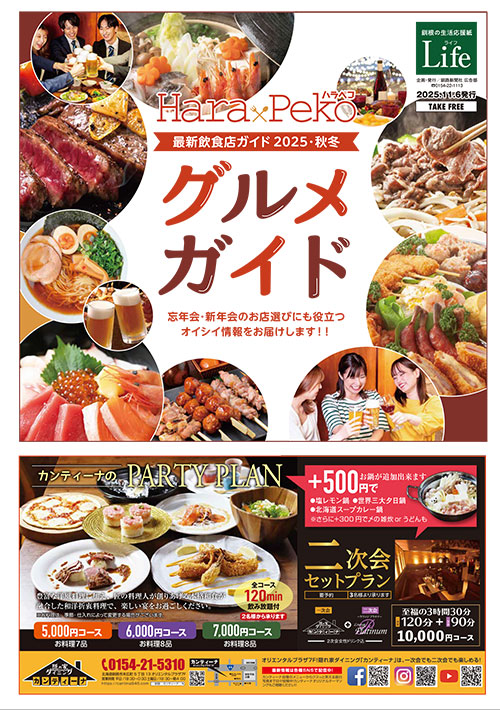 グルメガイド 【ハラペコ】_全ページ