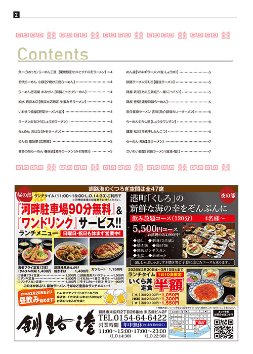 26-ラーメン-2P.pdf
