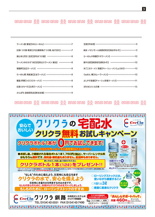 26-ラーメン-3P.pdf