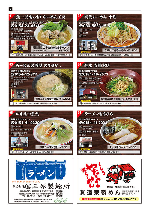 26-ラーメン-4P.pdf